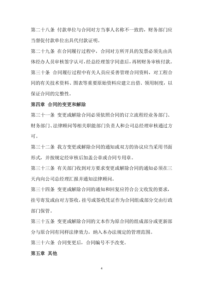 087合同管理制度.docx 第4页