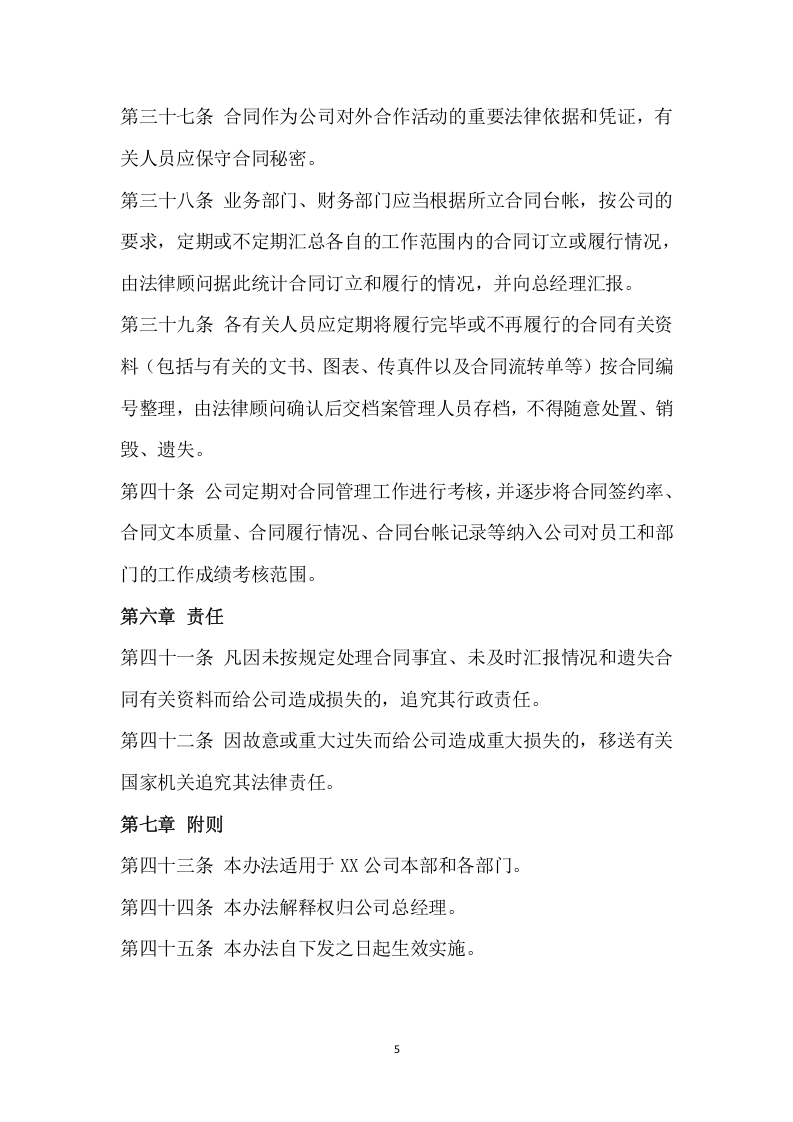 087合同管理制度.docx 第5页