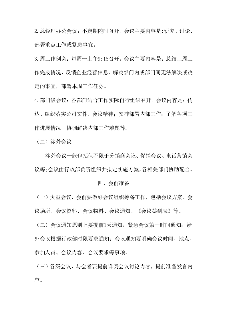 089会议管理.docx 第2页