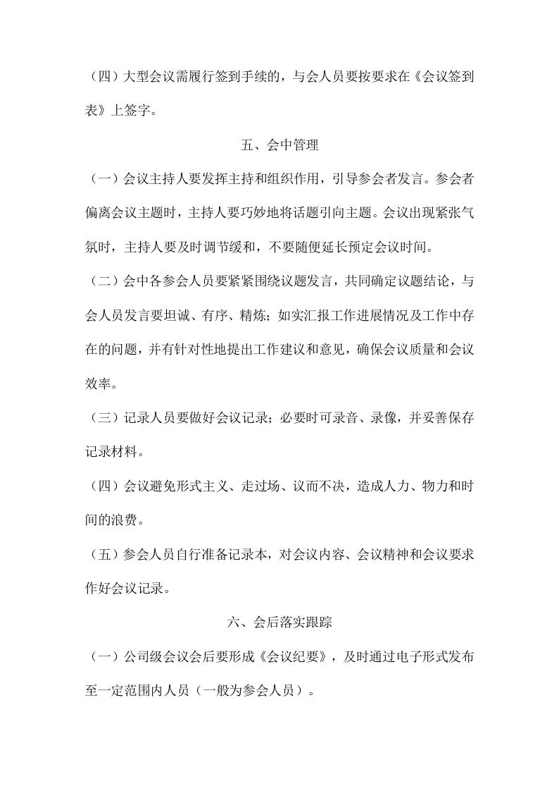 089会议管理.docx 第3页