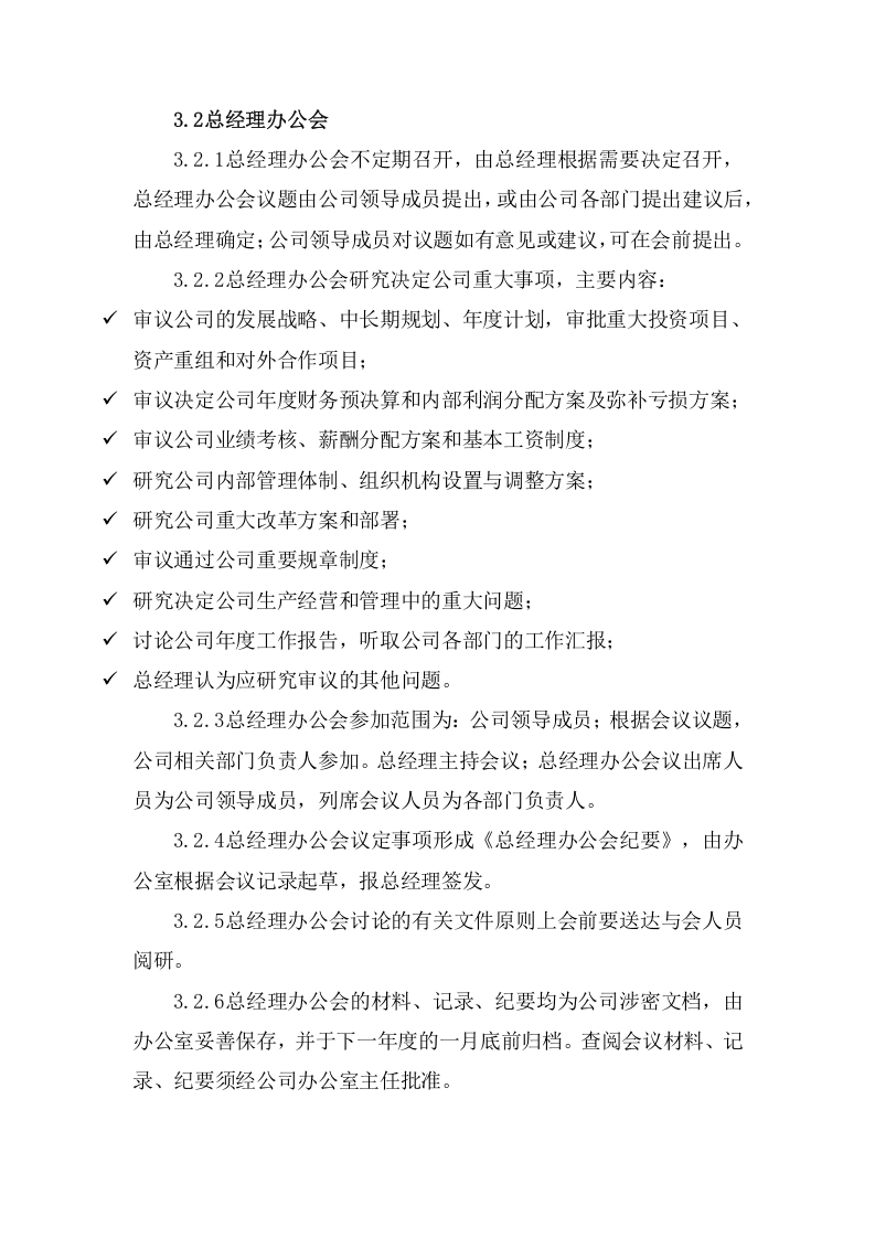090会议管理制度.docx 第2页