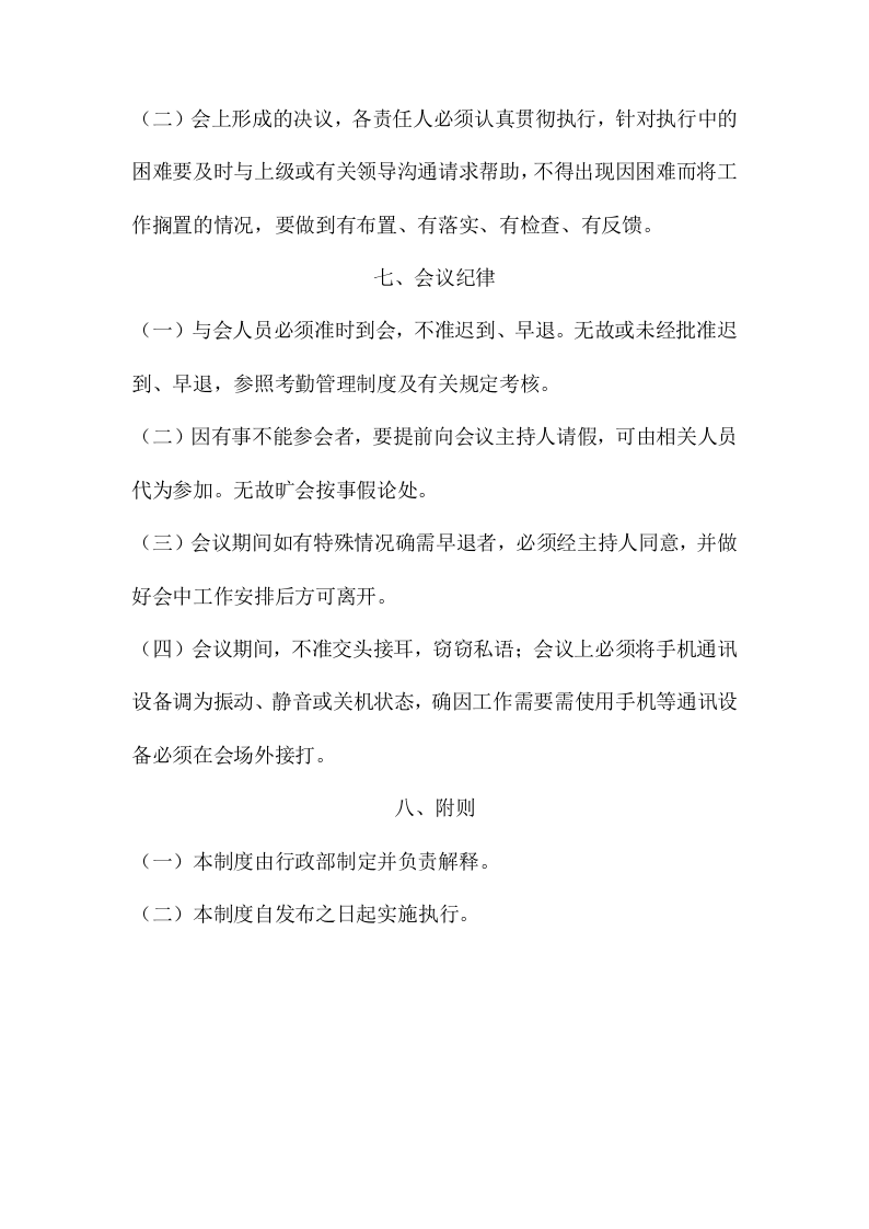 089会议管理.docx 第4页