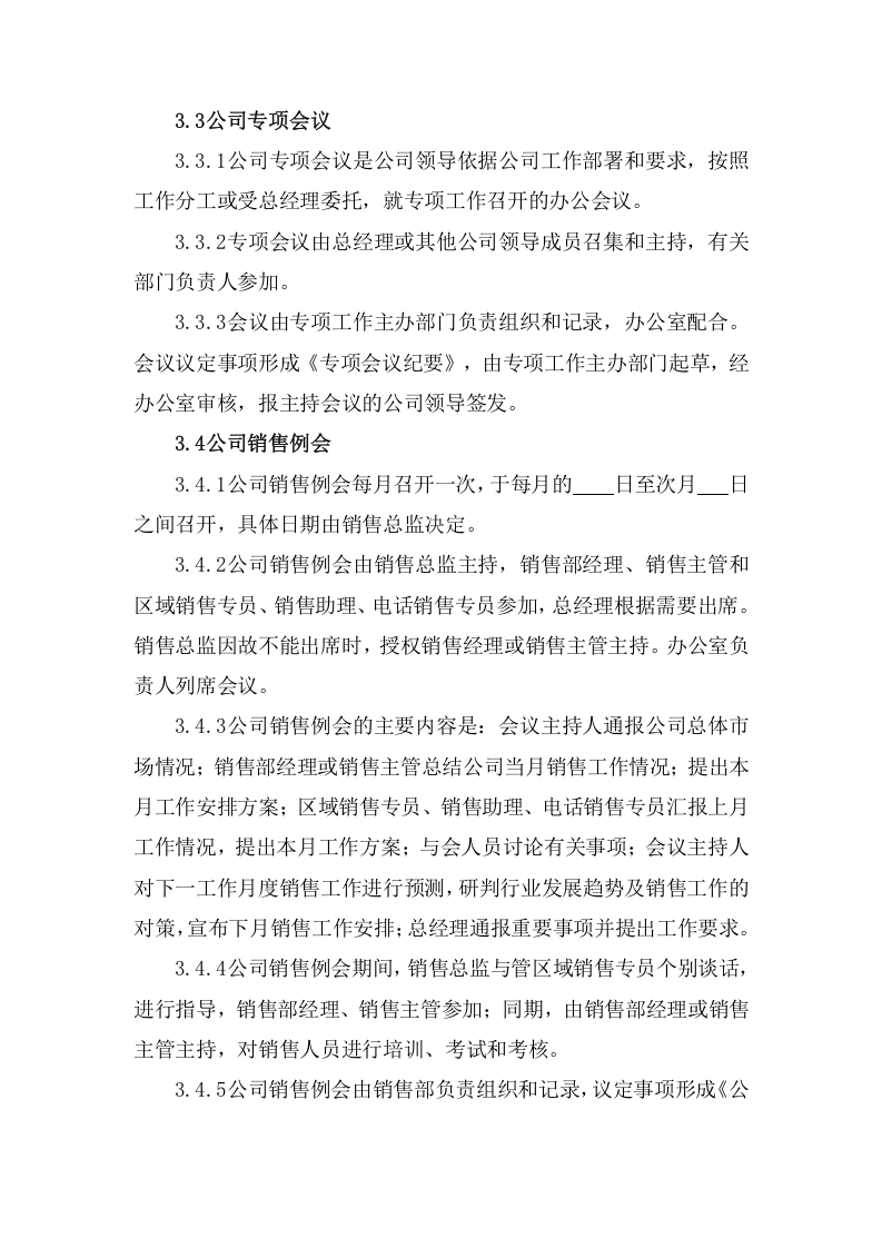 090会议管理制度.docx 第3页