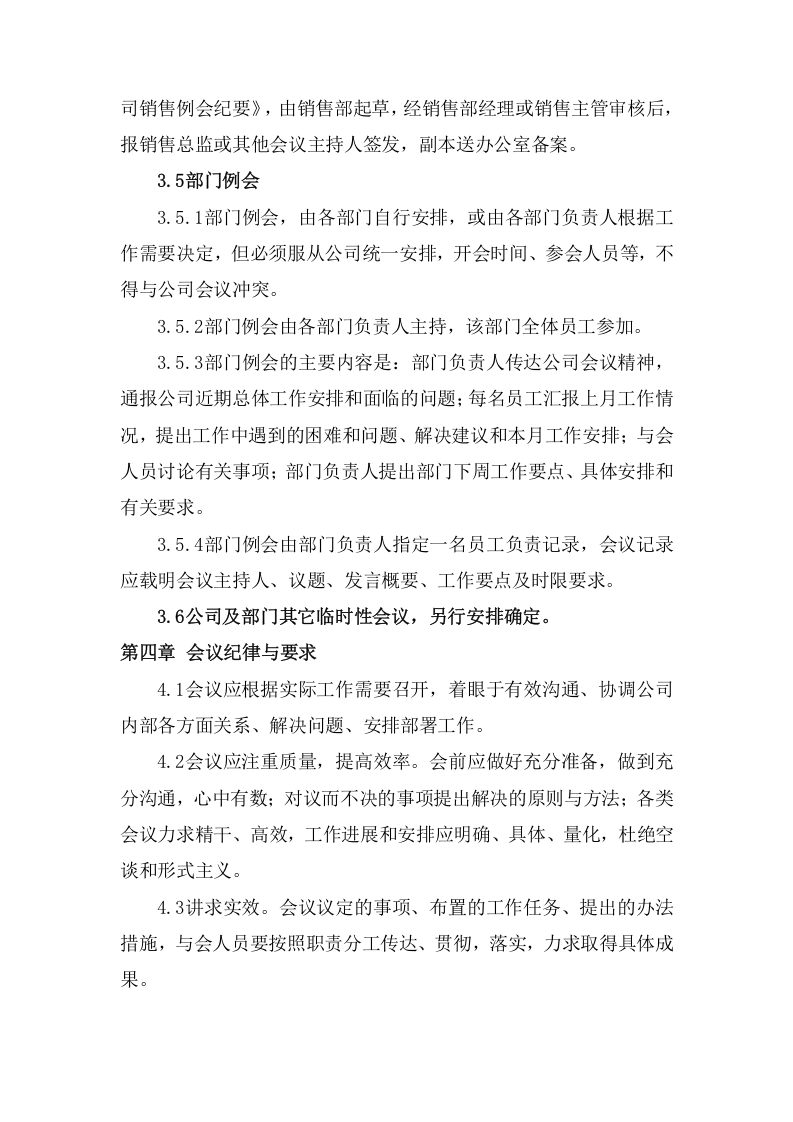 090会议管理制度.docx 第4页