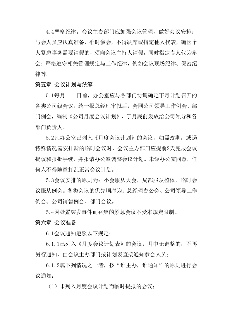 090会议管理制度.docx 第5页