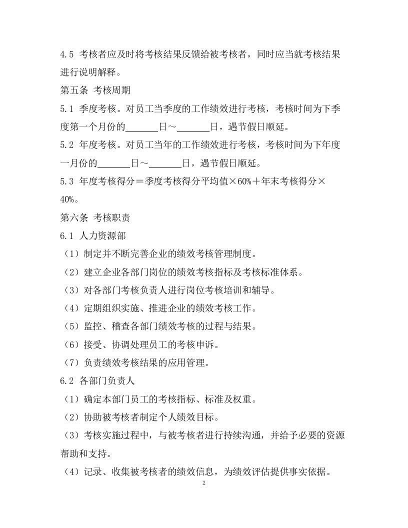 093绩效考核管理制度.docx 第2页