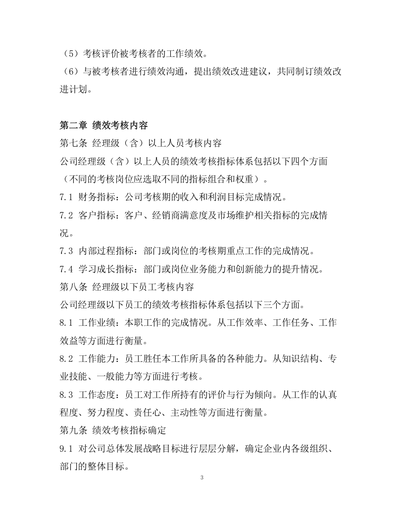 093绩效考核管理制度.docx 第3页