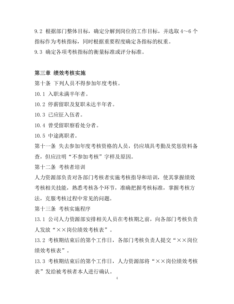 093绩效考核管理制度.docx 第4页