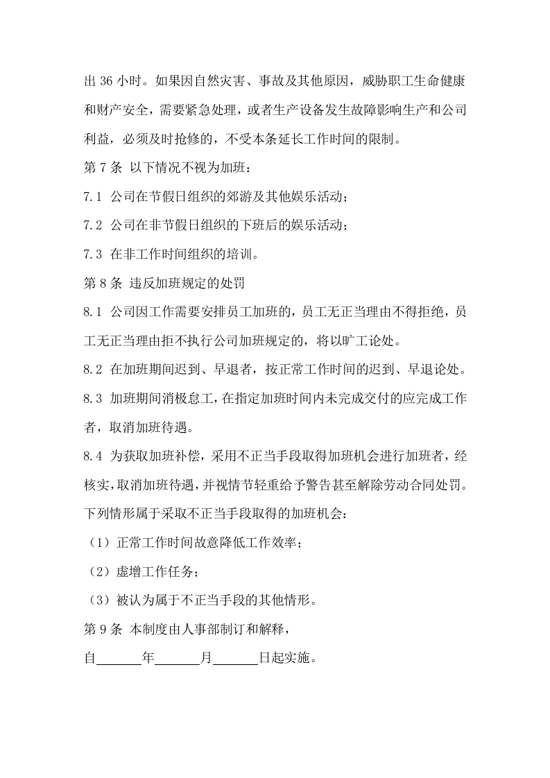 094加班管理制度.docx 第2页