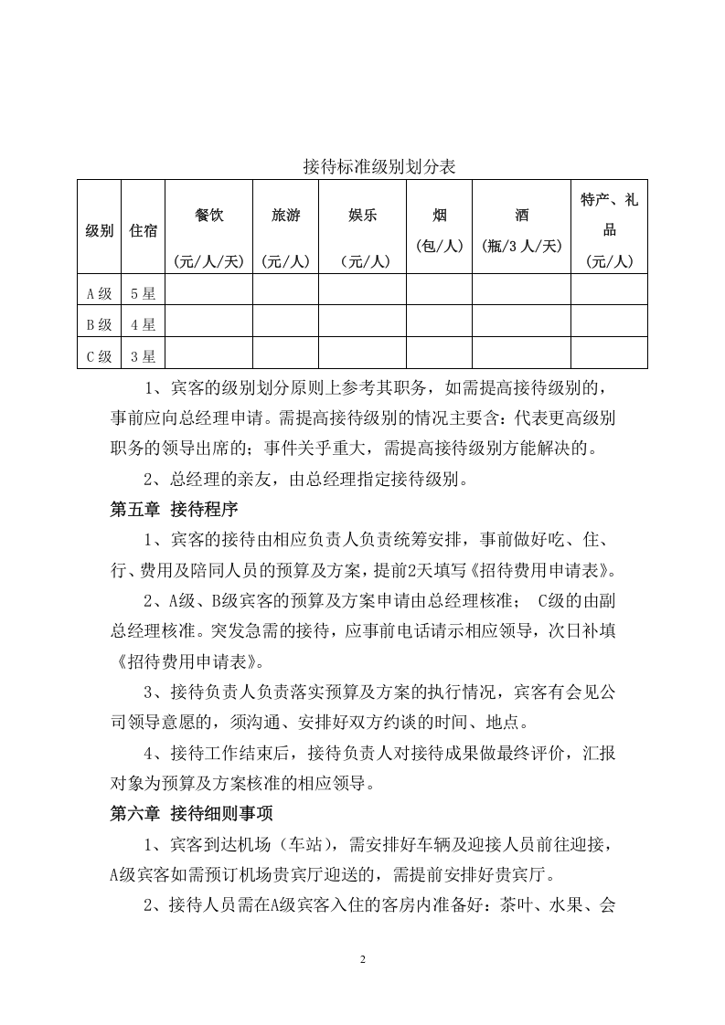 096接待管理制度.docx 第2页