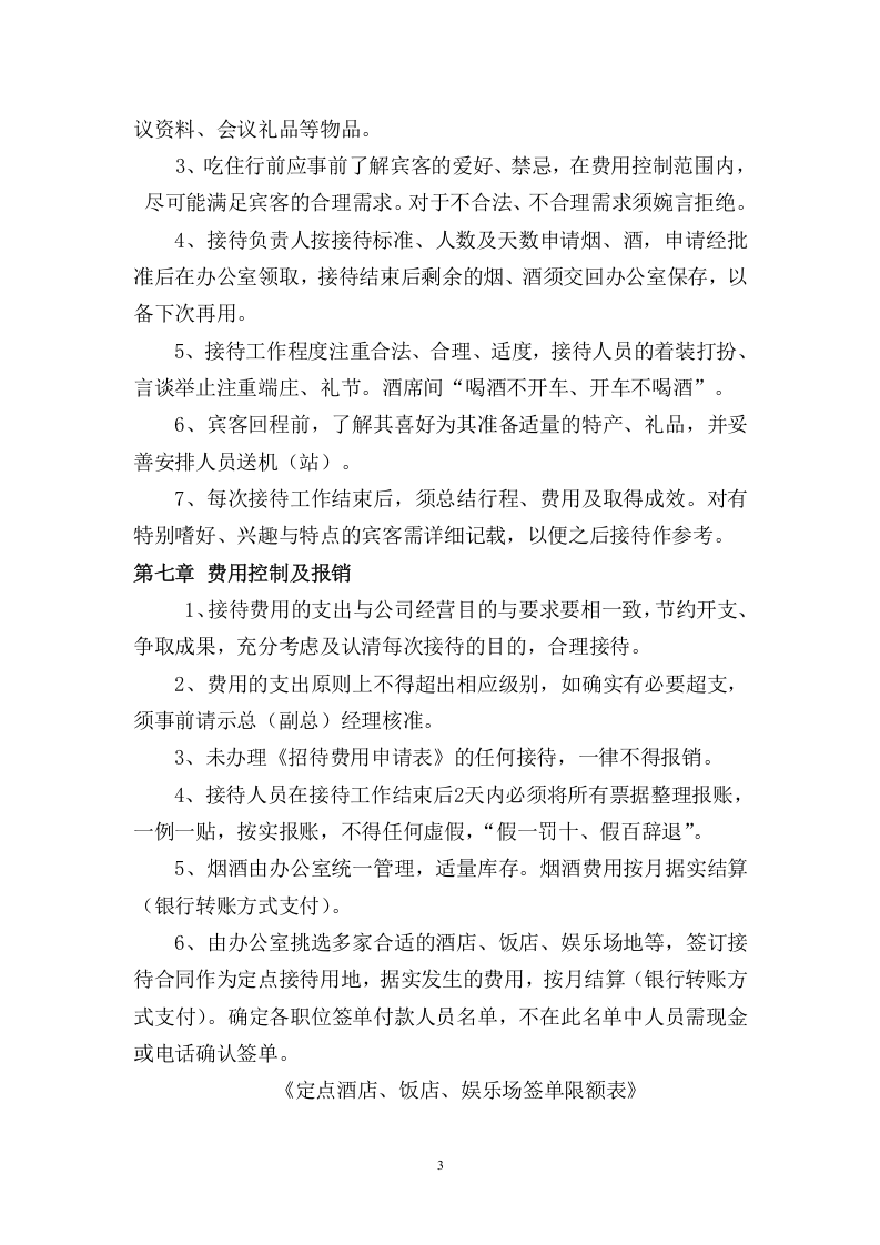 096接待管理制度.docx 第3页