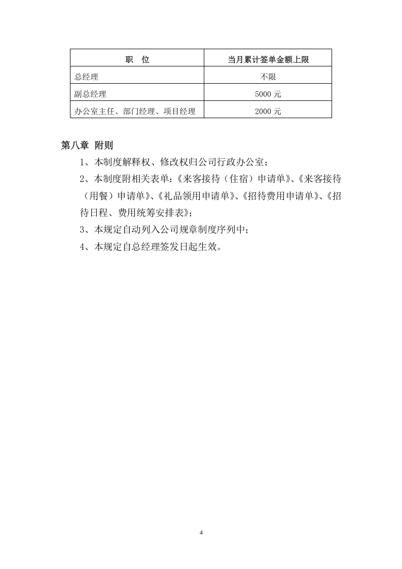 096接待管理制度.docx 第4页