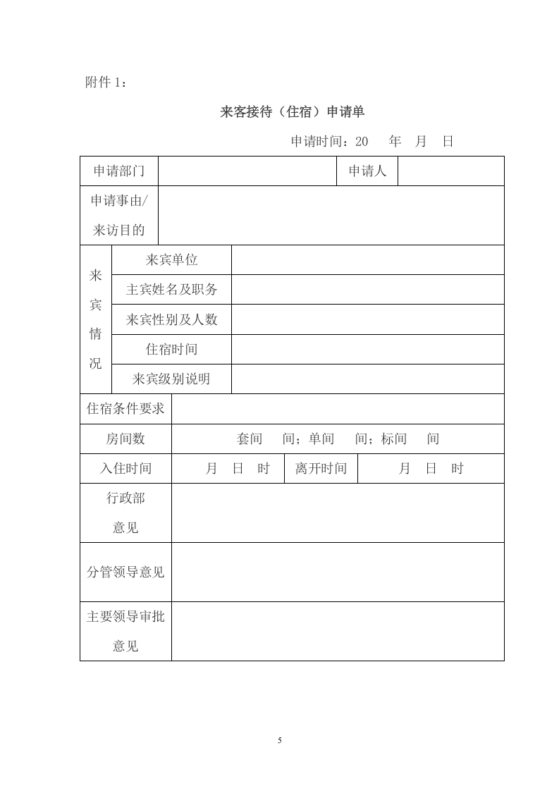 096接待管理制度.docx 第5页
