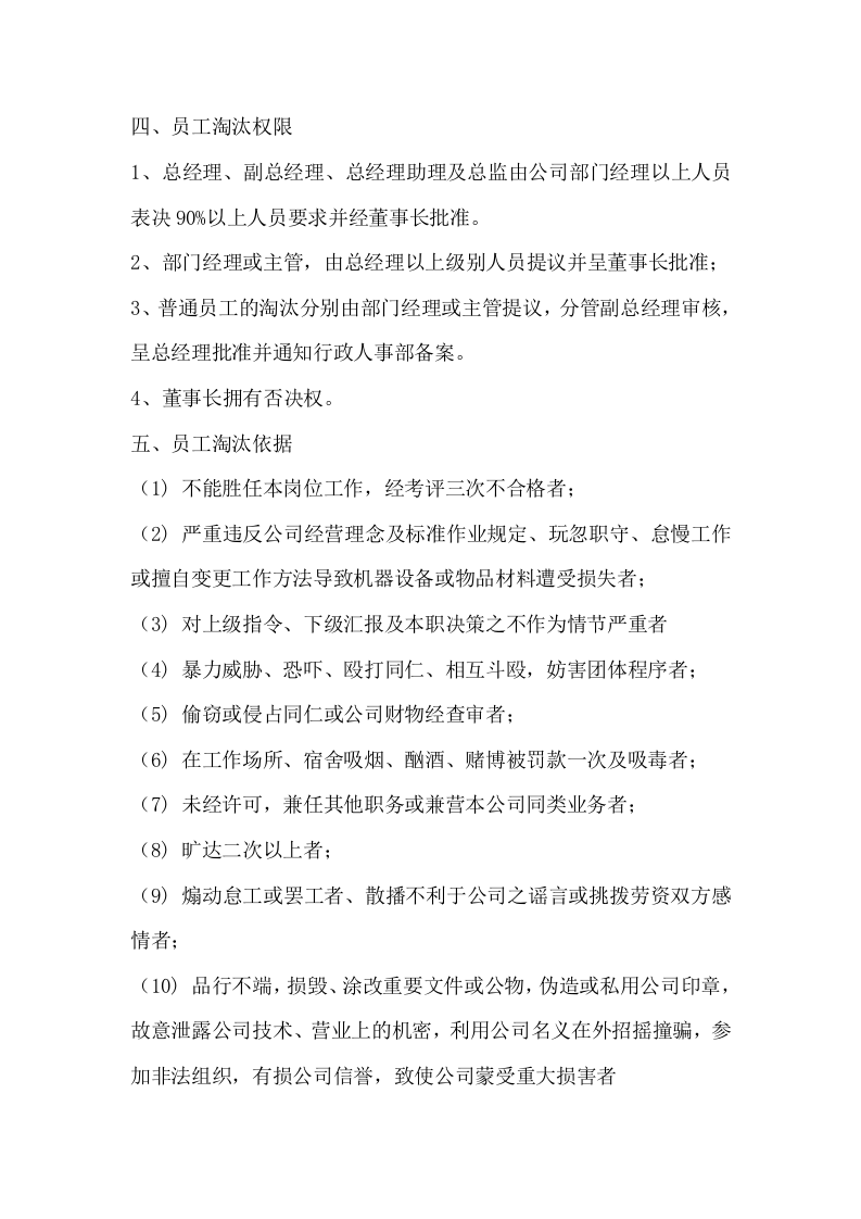 097竞争淘汰机制.docx 第2页