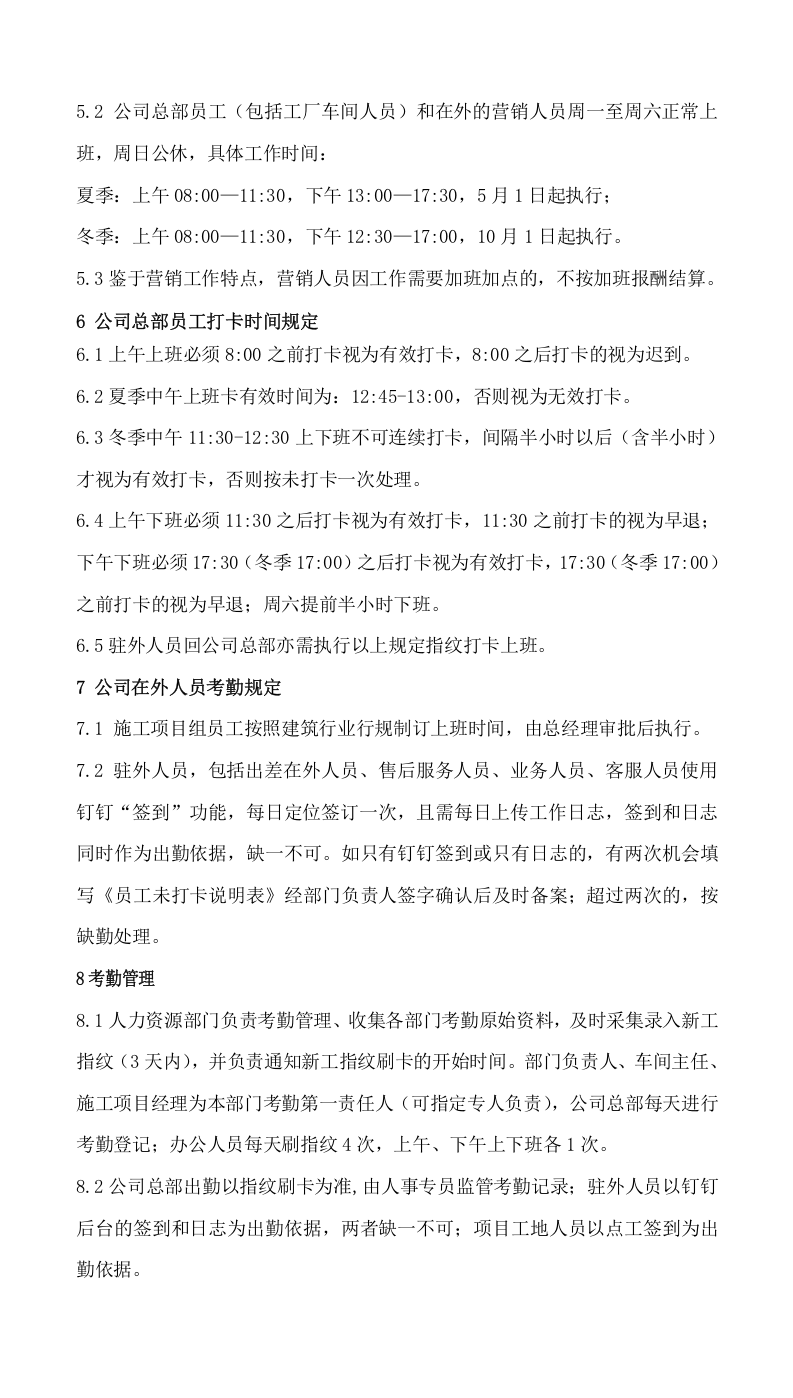 098考勤管理办法.docx 第2页