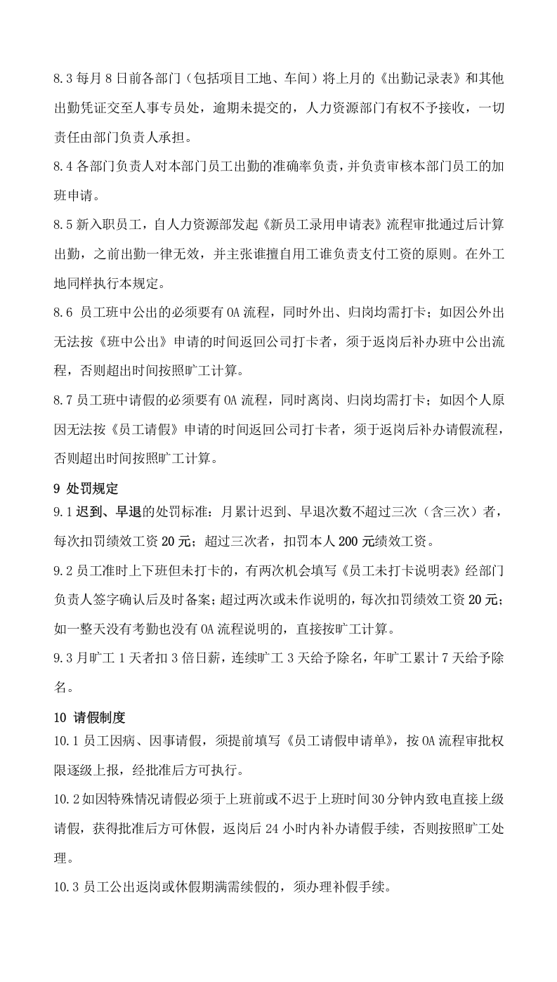 098考勤管理办法.docx 第3页