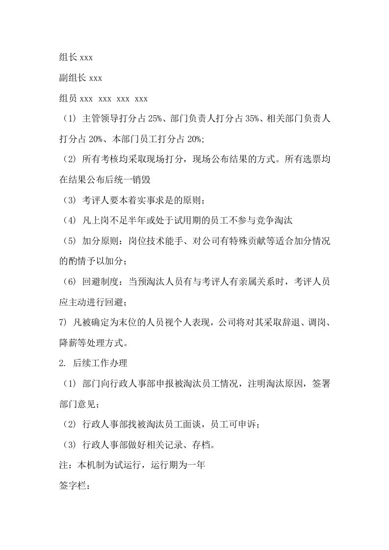 097竞争淘汰机制.docx 第5页