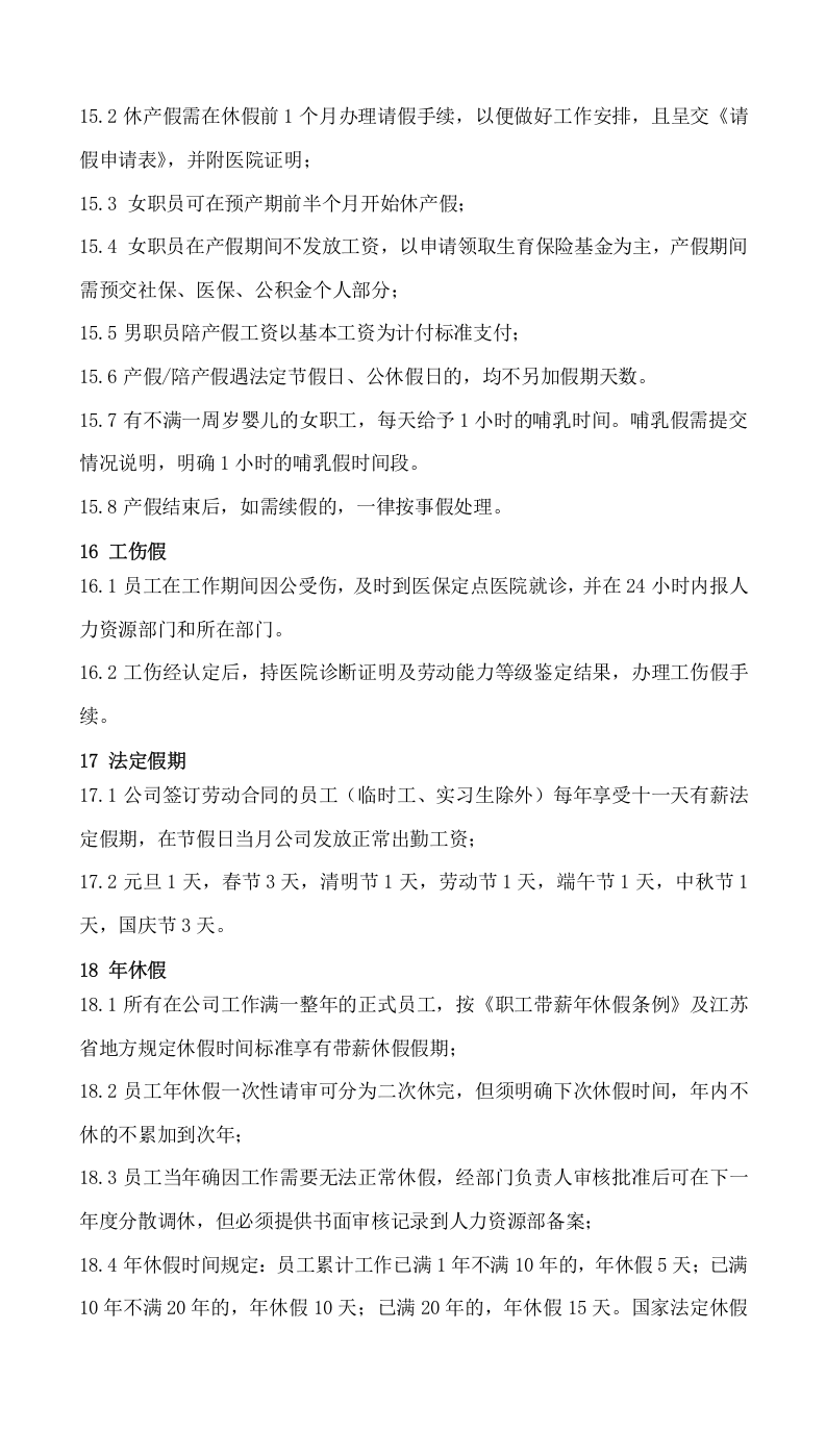 098考勤管理办法.docx 第5页