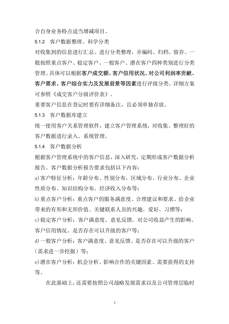 100客户数据管理制度.docx 第3页