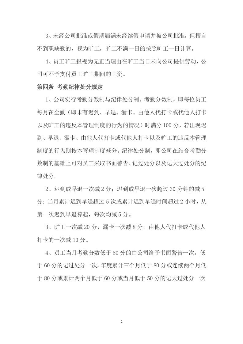 099考勤管理制度.docx 第2页