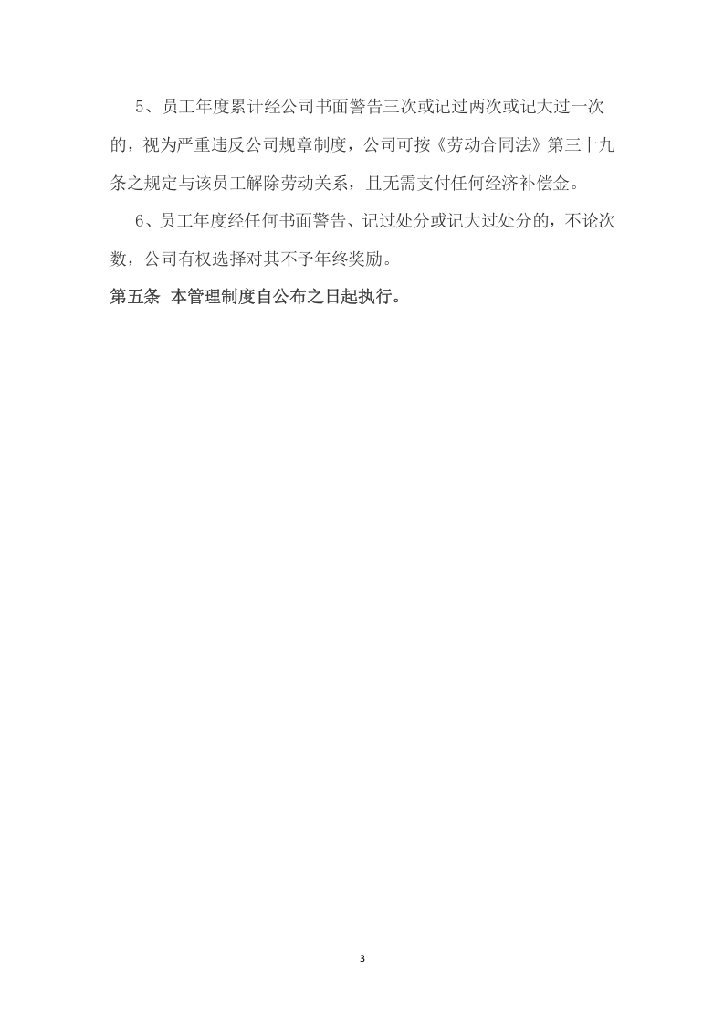 099考勤管理制度.docx 第3页