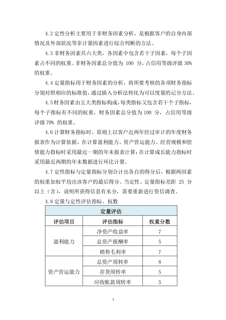 101客户信用管理制度.docx 第3页