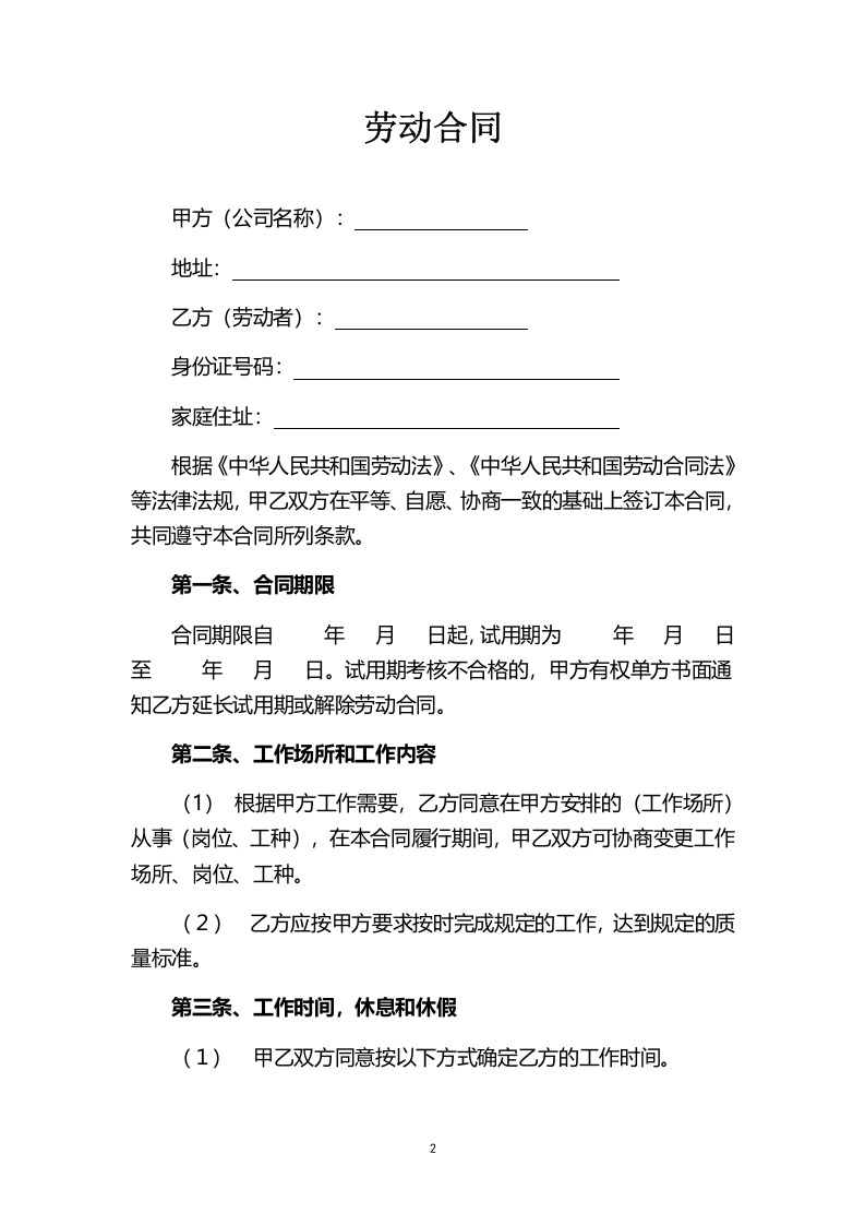 102劳动合同.docx 第2页