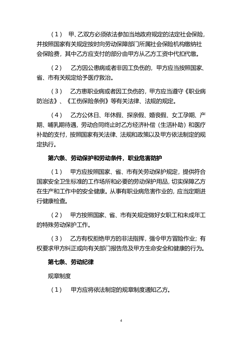 102劳动合同.docx 第4页