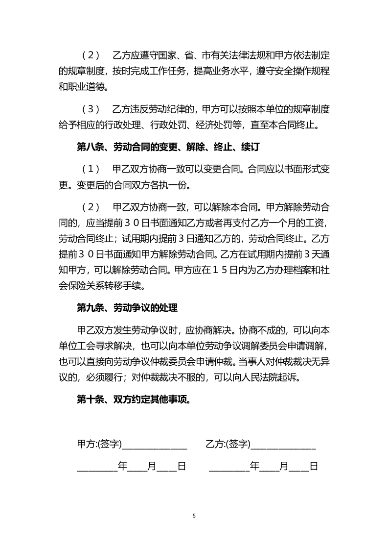 102劳动合同.docx 第5页