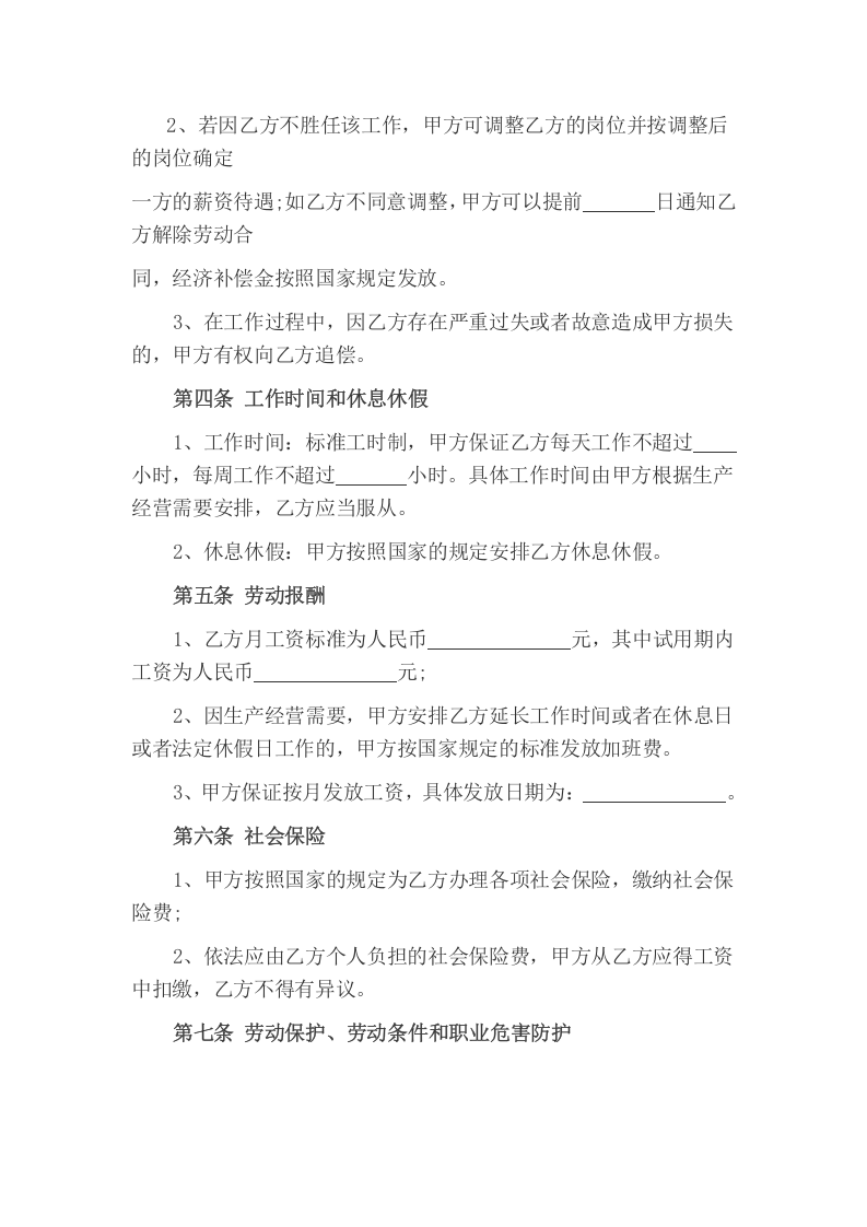 103劳务合同.docx 第2页