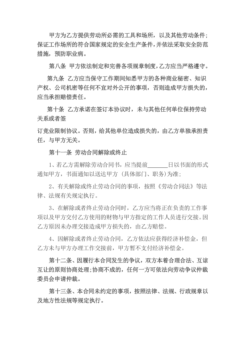 103劳务合同.docx 第3页