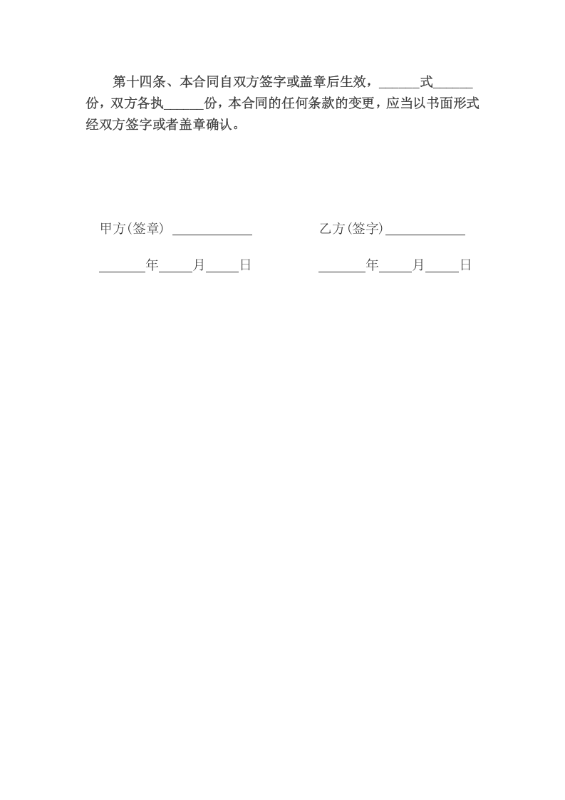 103劳务合同.docx 第4页