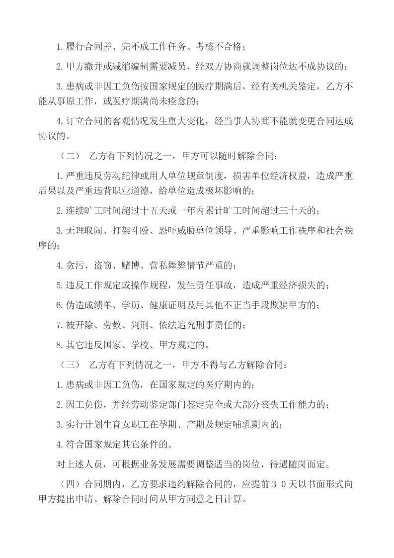 104劳务用工合同.docx 第2页