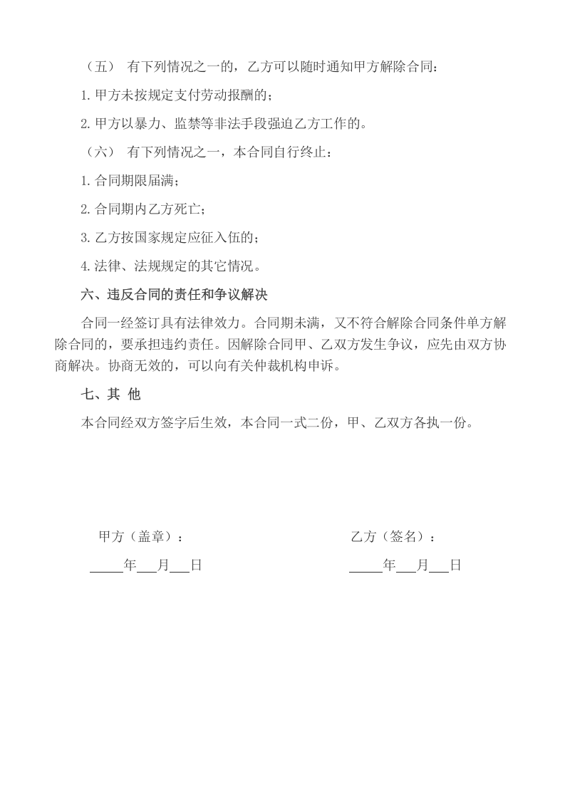 104劳务用工合同.docx 第3页
