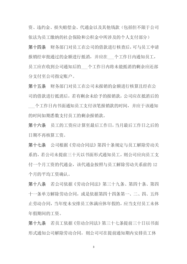 105离职管理制度.docx 第3页