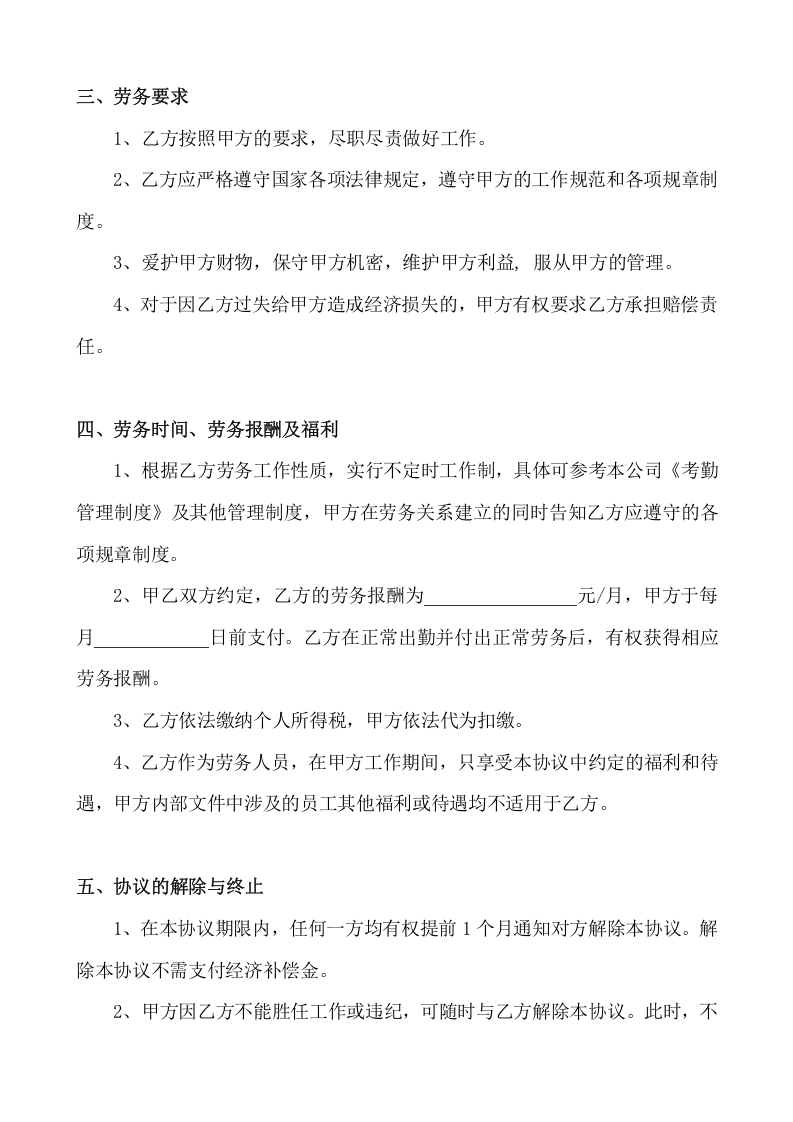 109临时用工劳务合同.docx 第2页