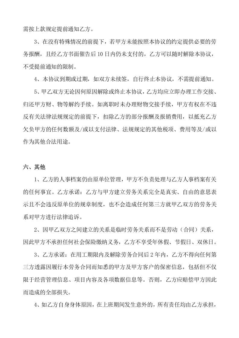 109临时用工劳务合同.docx 第3页
