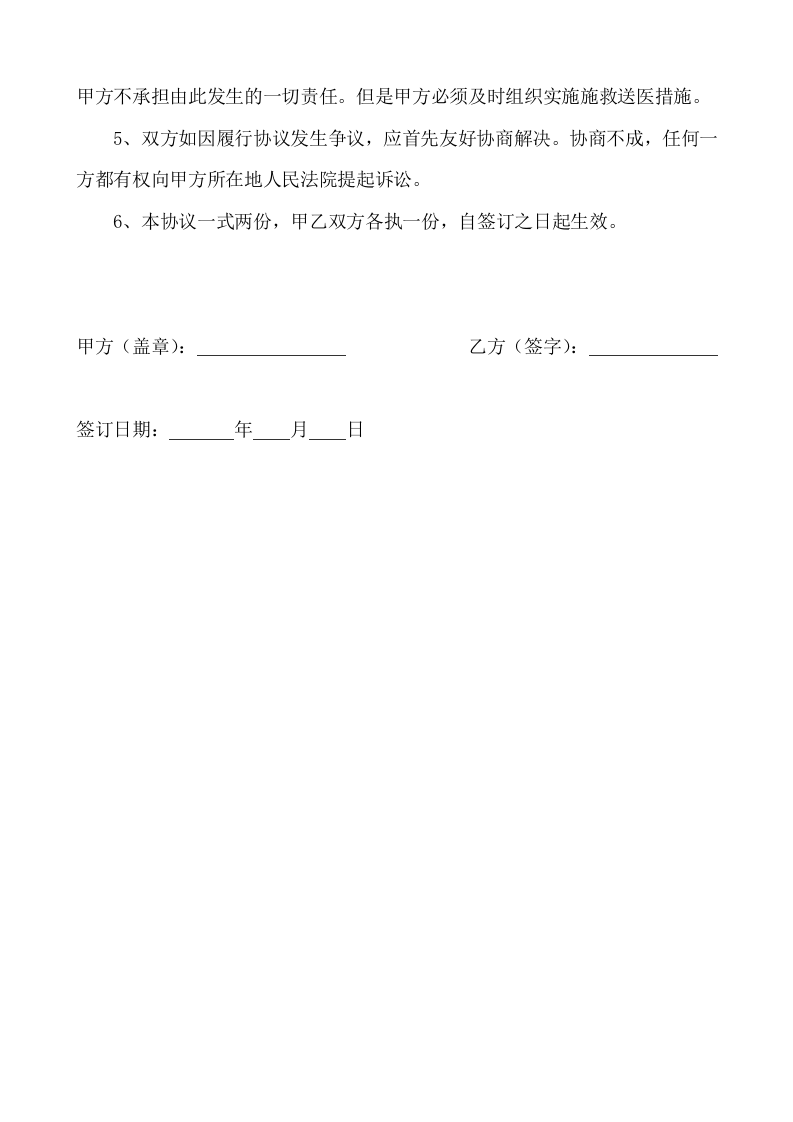 109临时用工劳务合同.docx 第4页