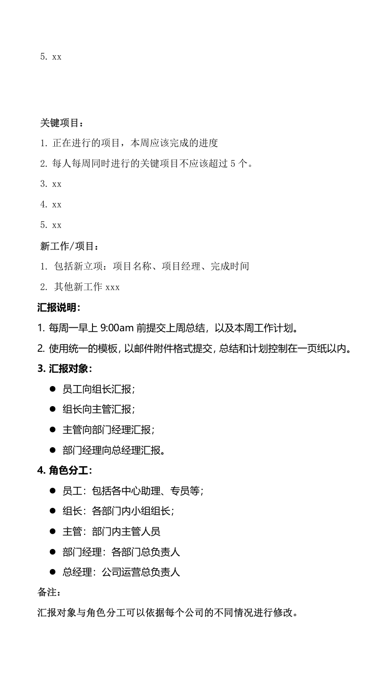 111每周工作总结模板.docx 第2页