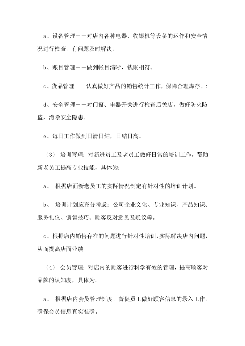 112门店管理方案 员工管理行为准则.doc 第2页