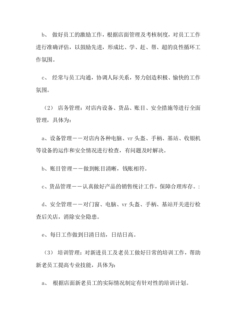 113门店管理规章制度.docx 第2页