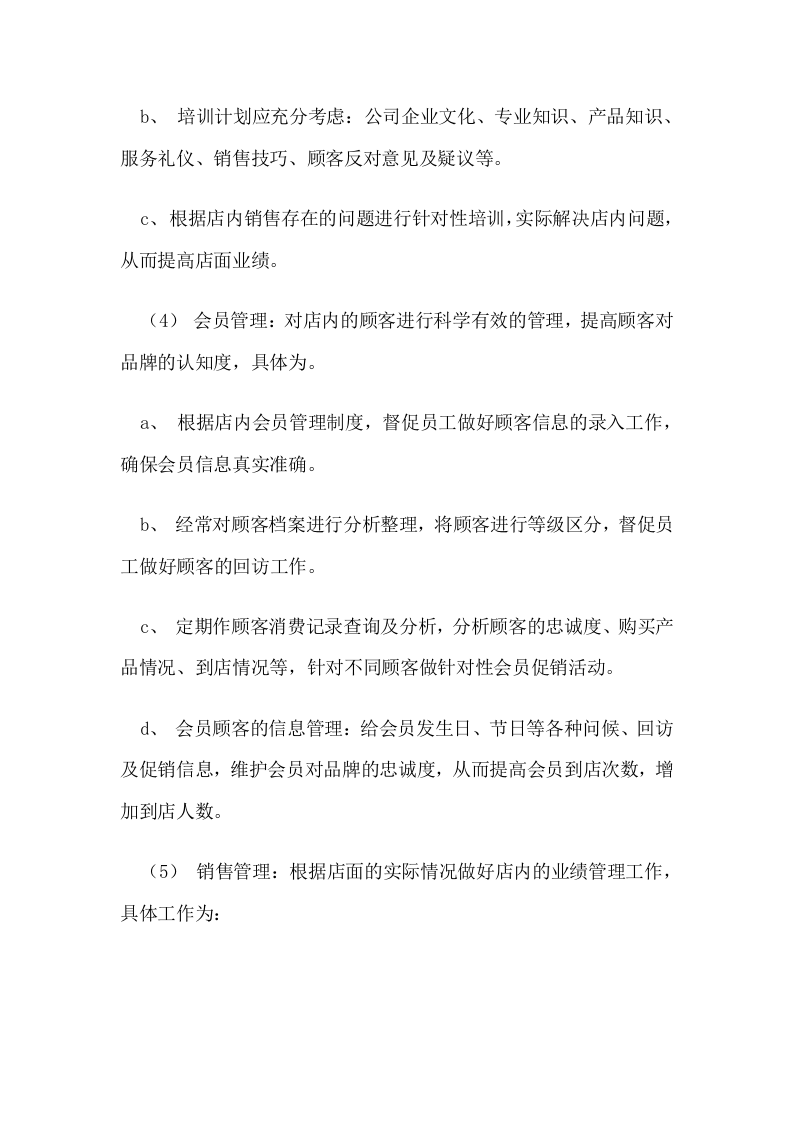 113门店管理规章制度.docx 第3页