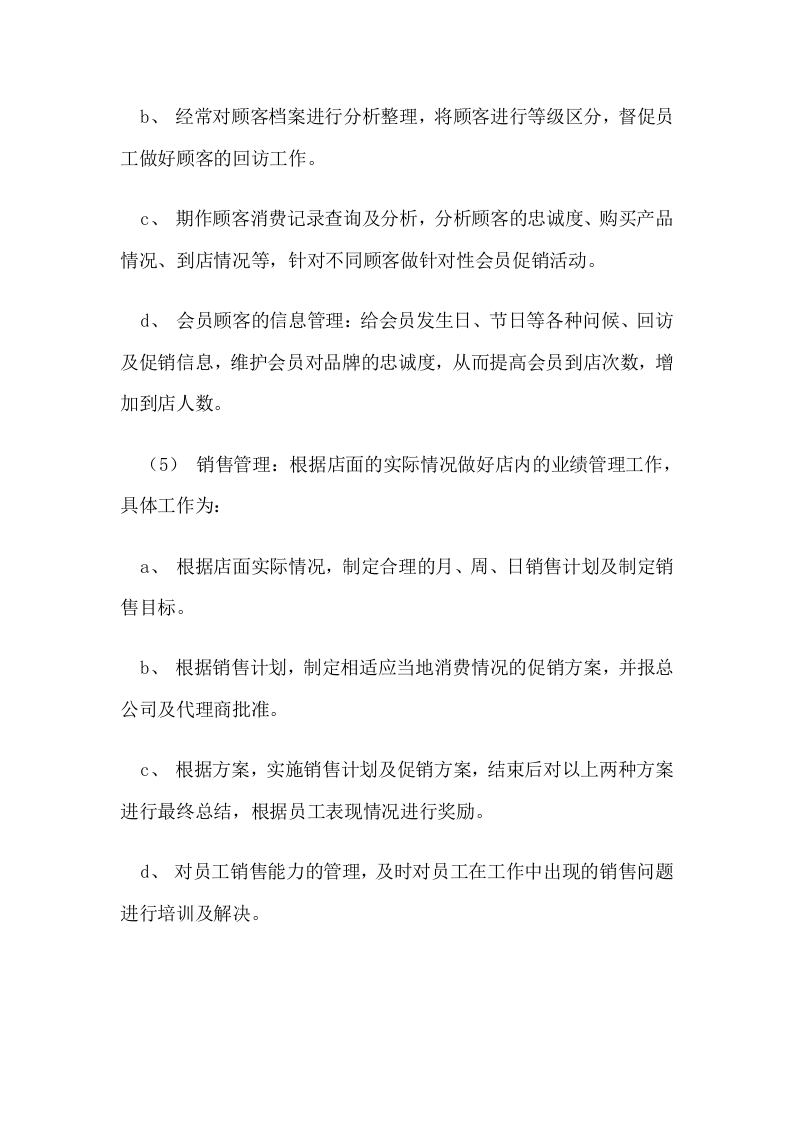 112门店管理方案 员工管理行为准则.doc 第3页