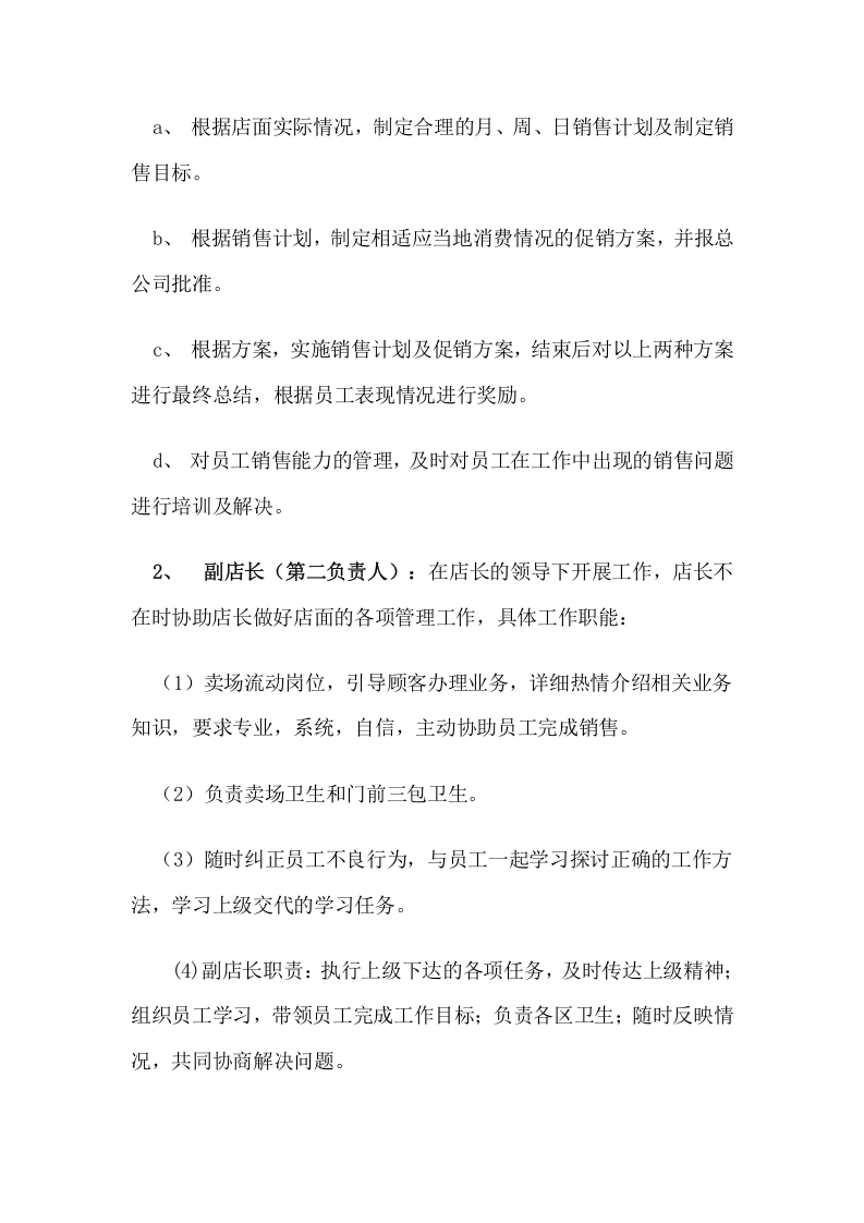 113门店管理规章制度.docx 第4页