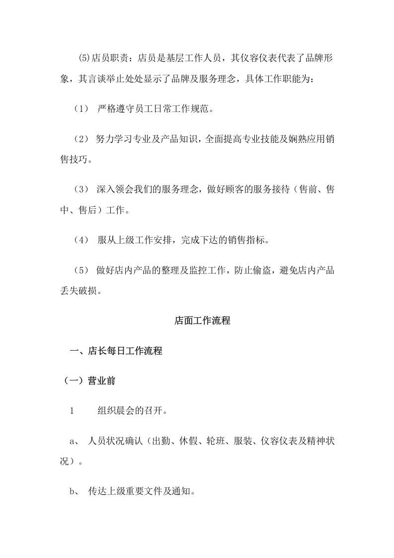 113门店管理规章制度.docx 第5页