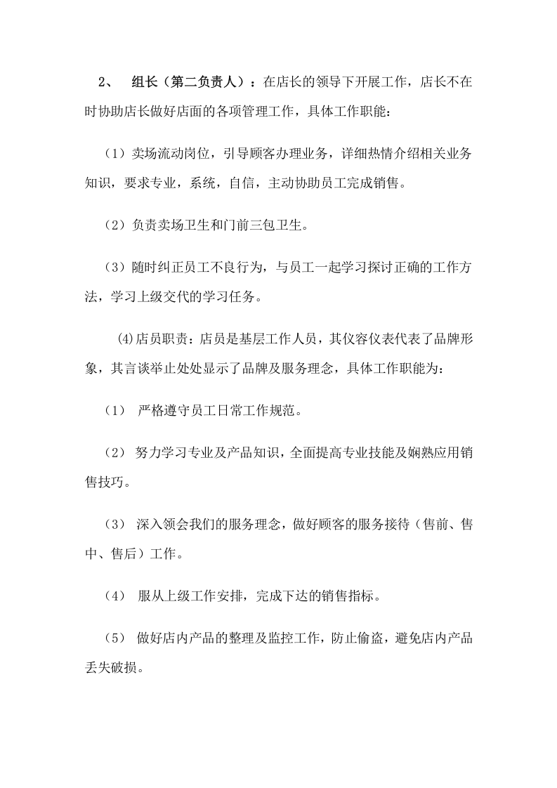 112门店管理方案 员工管理行为准则.doc 第4页