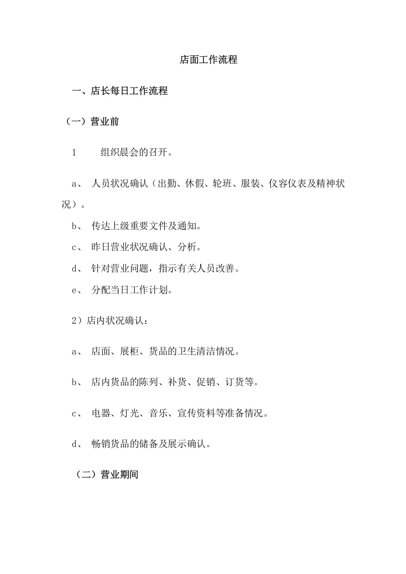 112门店管理方案 员工管理行为准则.doc 第5页