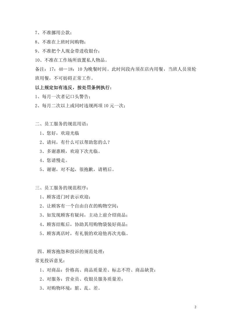 114门店管理制度.docx 第2页