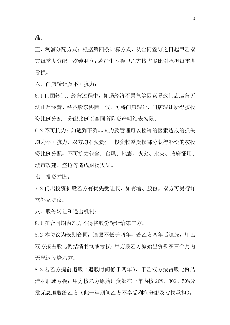115门店入股合作协议.docx 第2页