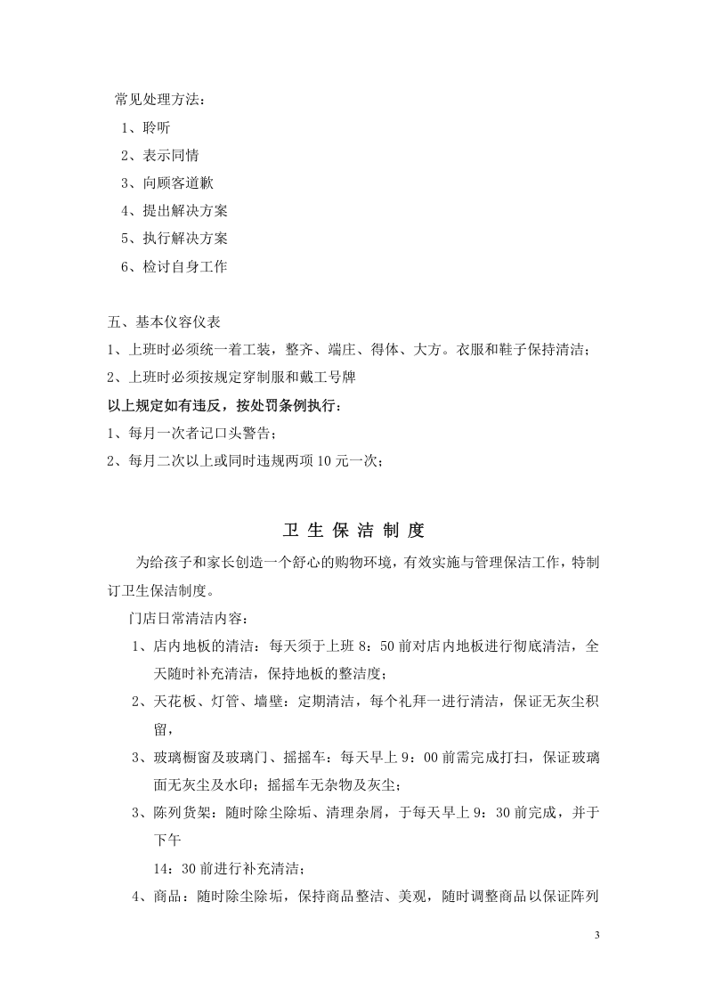 114门店管理制度.docx 第3页